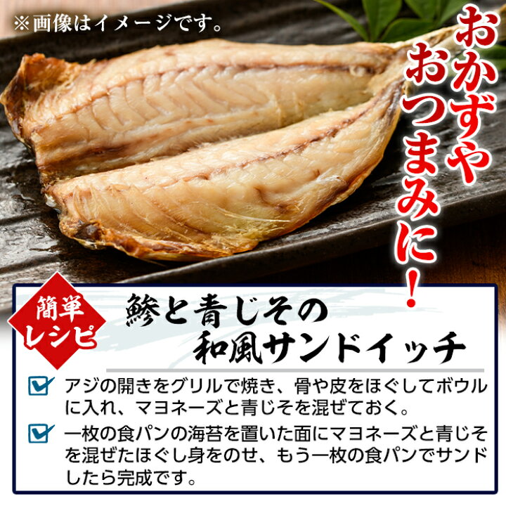 楽天市場】【ふるさと納税】国産あじ開き24枚セット(合計2.5kg以上)食べやすいように頭をカットした丸アジ干物！おかずやおつまみに大活躍！【E-18】【水永水産】  : 宮崎県門川町