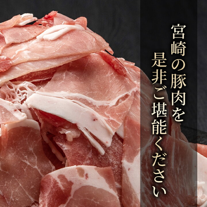 買取り実績 宮崎県産豚小間切れ 計3.2kg 400g×8 smartpipe.com.br
