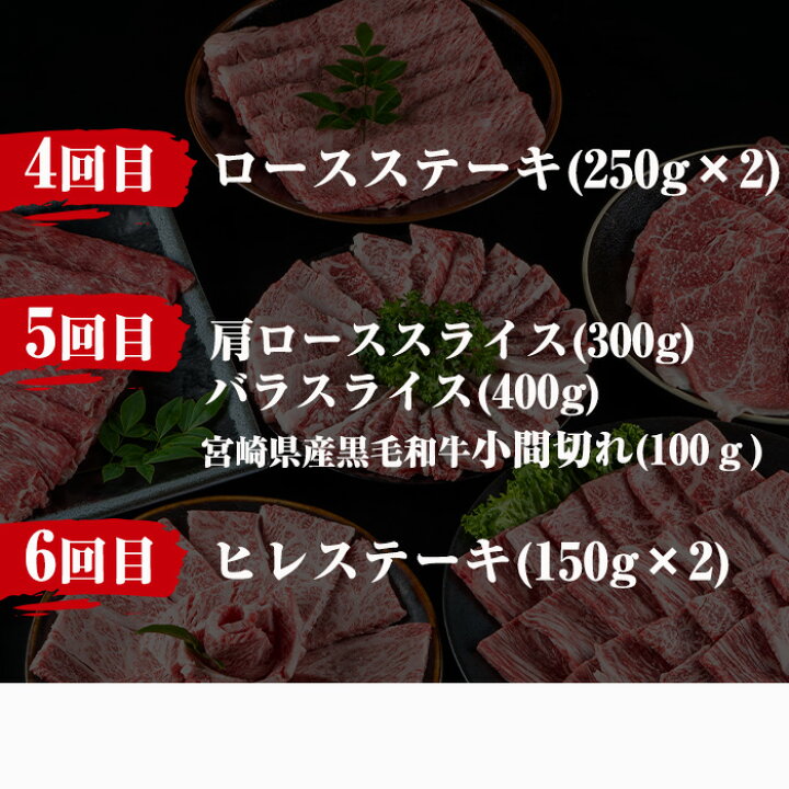 楽天市場】【ふるさと納税】【定期便・全6回(連続)】宮崎牛定期便<Aセット>【R-67】【ミヤチク】 : 宮崎県門川町 楽天市場】【ふるさと納税】【定期便・全6回(連続)】宮崎牛定期便<Aセット>【R-67】【ミヤチク】 : 宮崎県門川町