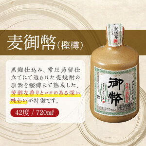 【ふるさと納税】<木箱入り!本格麦焼酎>麦御幣(樫樽貯蔵原酒)<陶器>(42度・720ml)黒麹仕込み!芳醇な香りとコクのある深い味わい焼酎【A-73】【姫泉酒造合資会社】
