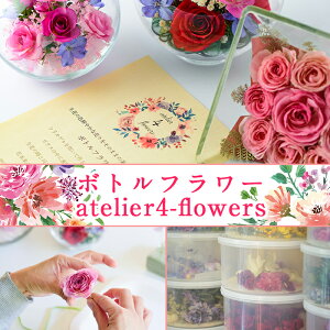【ふるさと納税】ボトルフラワー<ボールS・W120×H100>日之影の季節の花やお好きな花をボトルに!【A-37】【ボトルフラワーatelier4-flowers】