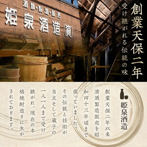 【ふるさと納税】本格麦焼酎!七代目姫野(23度・1,800ml×2本)黒麹仕込み!コクのある焼酎!【A-26】【姫泉酒造合資会社】
