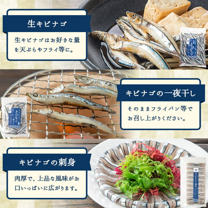楽天市場 ふるさと納税 鹿児島県産 あくねキビナゴづくしaセット 3種 合計5p 生きびなご 一夜干し 刺身をセットに冷凍でお届け マルホせいうん水産 2 114 鹿児島県阿久根市