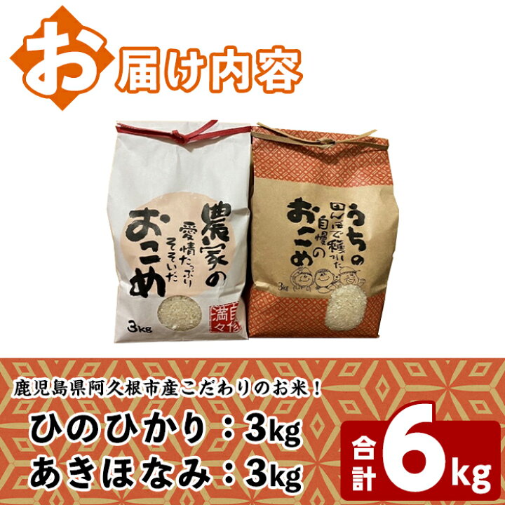 楽天市場】【ふるさと納税】数量限定！ひのひかり・あきほなみ食べ比べ 