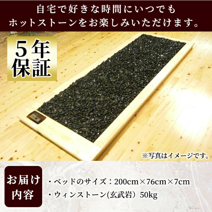 楽天市場】【ふるさと納税】＜設置式＞ウィンストーン岩盤浴ベッド 5年 