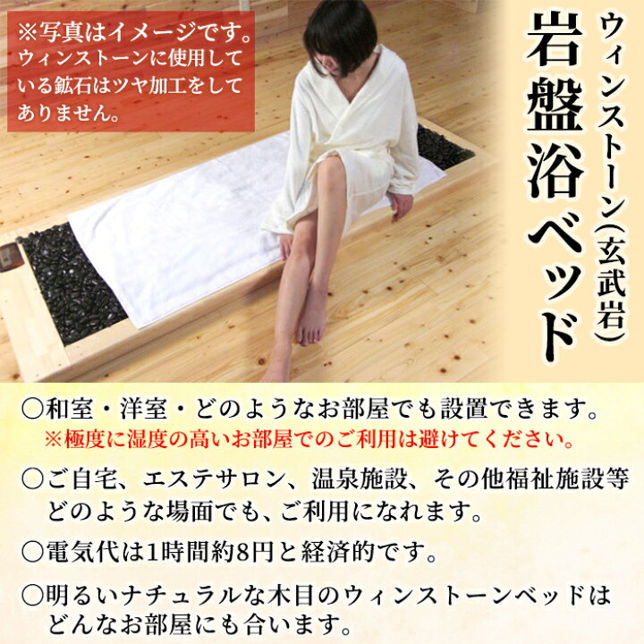 楽天市場】【ふるさと納税】＜設置式＞ウィンストーン岩盤浴ベッド台座 