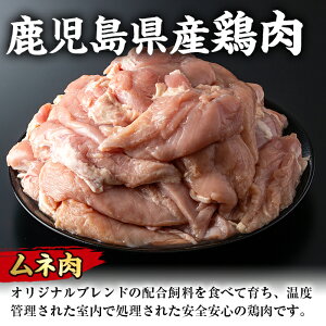 【ふるさと納税】鹿児島県産鶏肉!ムネ(計8kg・2kg×4袋)【スーパーよしだ】