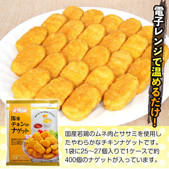楽天市場】【ふるさと納税】国産チキンナゲット(500g×16パック・計8kg)国産若鶏のムネ肉とササミを使用!お弁当のおかずやおやつ・おつまみに!【 マルイ食品】 : 鹿児島県出水市 楽天市場】【ふるさと納税】国産チキンナゲット(500g×16パック・計8kg)国産若鶏のムネ肉とササミを使用!お弁当のおかずやおやつ・おつまみに!【 マルイ食品】 : 鹿児島県出水市