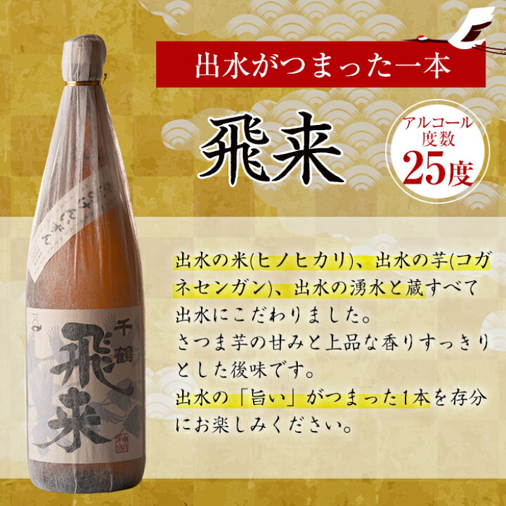 楽天市場】【ふるさと納税】神酒造の鹿児島限定焼酎の入った飲み比べ!「錫神・千鶴紅あずま・飛来・千鶴安納芋・鶴乃泉」(各1800ml×5本)限定焼酎の「錫 神」は三年熟成甕仕込み!本場鹿児島の芋焼酎をご家庭で!【神酒造】 : 鹿児島県出水市 楽天市場】【ふるさと納税】神酒造の鹿児島限定焼酎の入った飲み比べ!「錫神・千鶴紅あずま・飛来・千鶴安納芋・鶴乃泉」(各1800ml×5本)限定焼酎の「錫 神」は三年熟成甕仕込み!本場鹿児島の芋焼酎をご家庭で!【神酒造】 : 鹿児島県出水市