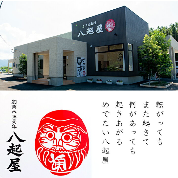楽天市場】【ふるさと納税】本場鹿児島のさつま揚げ!創業百年八起屋のさつま揚げ人気セット(4種・計21枚)国産スケソウダラ100%使用の伝統製法!<A セット>【八起屋】 : 鹿児島県出水市 楽天市場】【ふるさと納税】本場鹿児島のさつま揚げ!創業百年八起屋のさつま揚げ人気セット(4種・計21枚)国産スケソウダラ100%使用の伝統製法!<A セット>【八起屋】 : 鹿児島県出水市