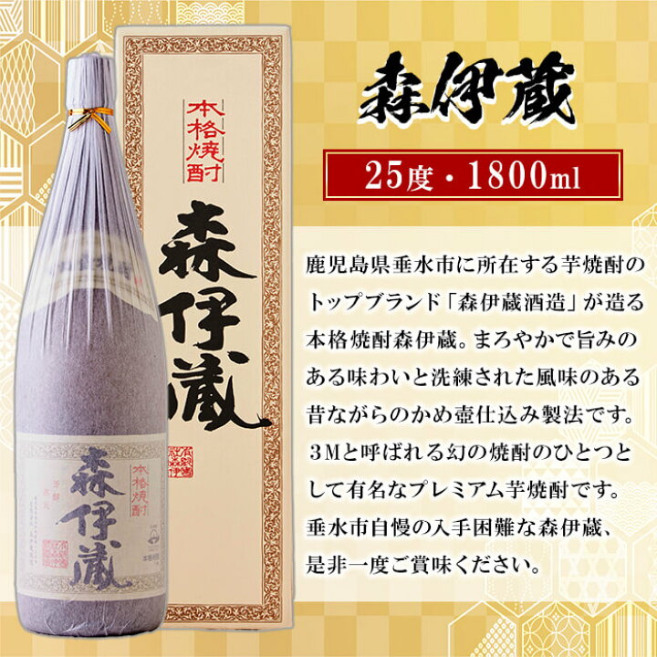 森伊蔵 本格焼酎 1.8L 2024年12月入手分 