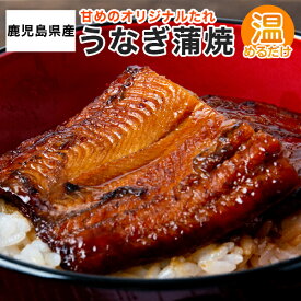 【ふるさと納税】鹿児島県産 うなぎ 蒲焼き 90g×4 （360g） BS-117 蒲焼 うなぎ蒲焼 温めるだけ 惣菜 レトルト 鹿児島 国産 鰻 ウナギ お中元 お歳暮 薩摩川内市 川内市 川内 ふるさと 納税 エーエフ