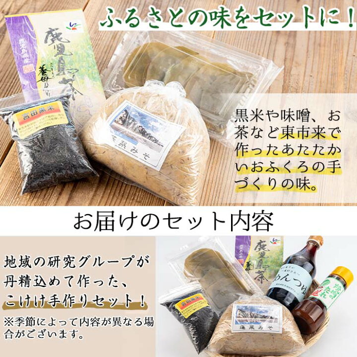 楽天市場 ふるさと納税 こけけ手作りセット こけけ特産品販売所 鹿児島県日置市