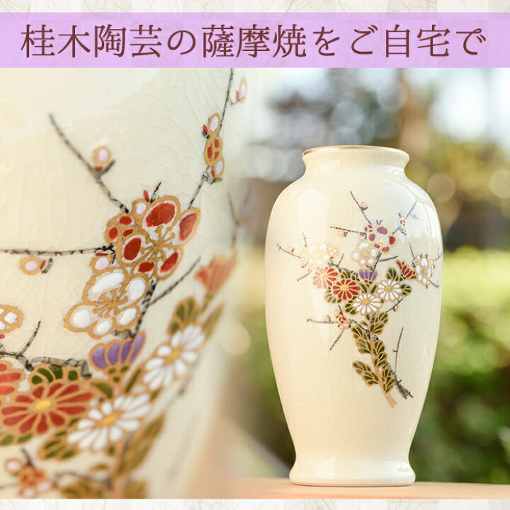 楽天市場】【ふるさと納税】細身の白薩摩花瓶 (1個・梅菊) 花瓶 白薩摩 