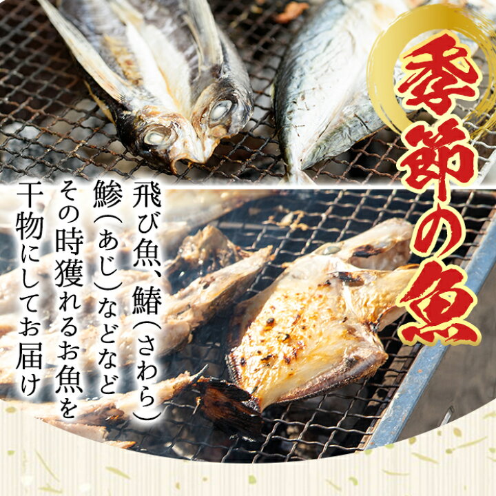 楽天市場 ふるさと納税 海産物セット 天然鯛 旬の魚の干物セット 総3kg 干物 タイ 鯛 たい 魚貝類 魚 海産物 セット 冷凍 真空パック 詰め合わせ 吹上町漁協 鹿児島県日置市