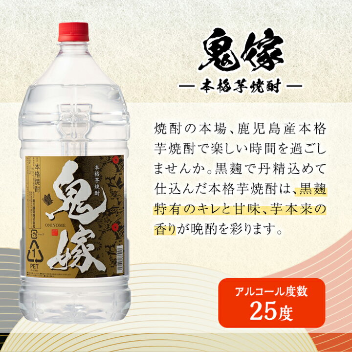 ふるさと納税 曽於市 岩川醸造 本格芋焼酎「鬼嫁」4L×4本 大容量セット 