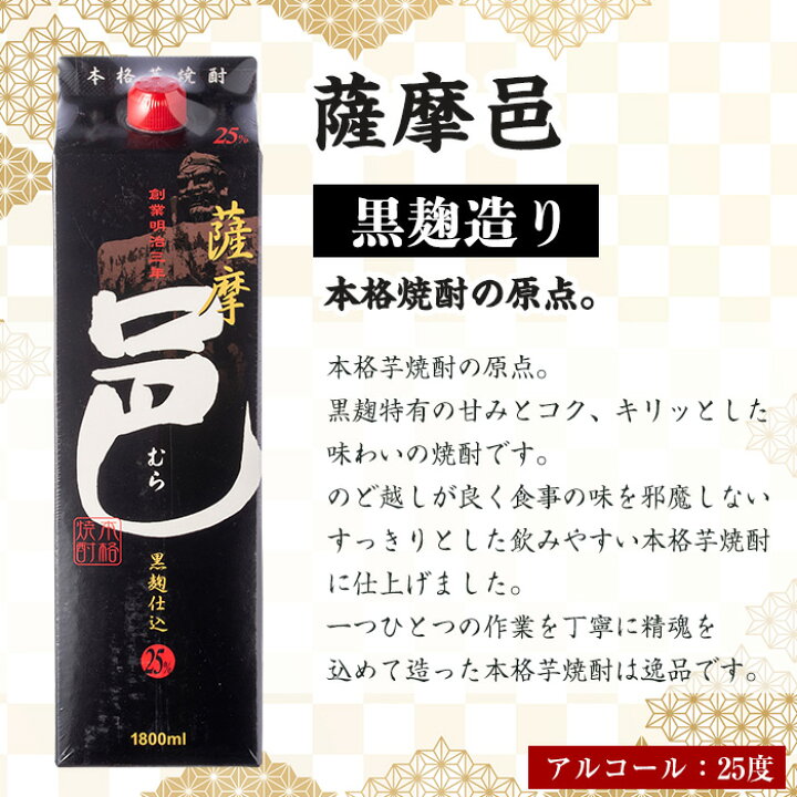 楽天市場】【ふるさと納税】厳選焼酎パック6本アソート(各1800ml×6本・計10.8L)おやっとさあシリーズや薩摩邑など人気の芋焼酎5本と麦焼酎1本 !鹿児島本格焼酎の飲み比べセット【岩川醸造】 : 鹿児島県曽於市 楽天市場】【ふるさと納税】厳選焼酎パック6本アソート(各1800ml×6本・計10.8L)おやっとさあシリーズや薩摩邑など人気の芋焼酎5本と麦焼酎1本 !鹿児島本格焼酎の飲み比べセット【岩川醸造】 : 鹿児島県曽於市