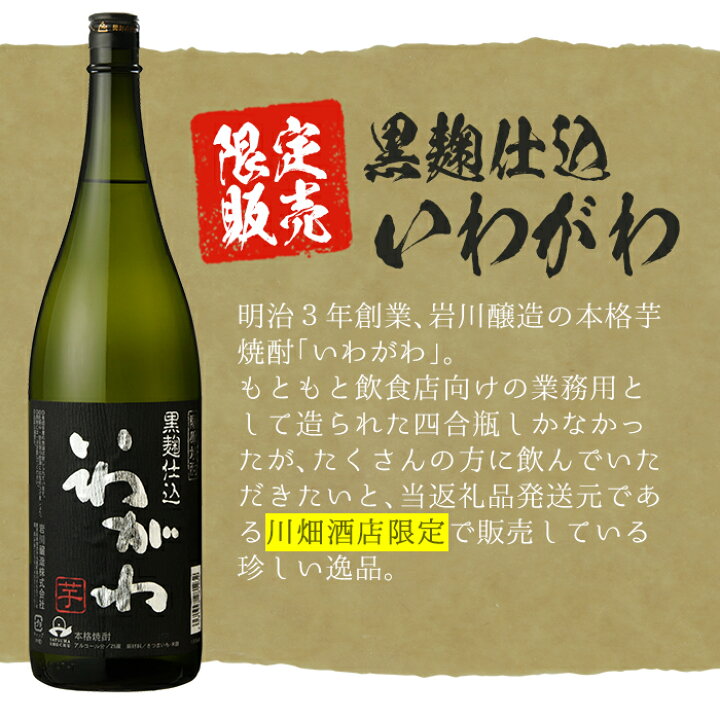 ふるさと納税 D-24 岩川醸造 飲み比べ1800mlハ゜ック12本セット 鹿児島県曽於市 【SALE/75%OFF】 岩川醸造 ふるさと納税 D-24 岩川醸造 飲み比べ1800mlハ゜ック12本セット 鹿児島県曽於市 【SALE/75%OFF】 岩川醸造