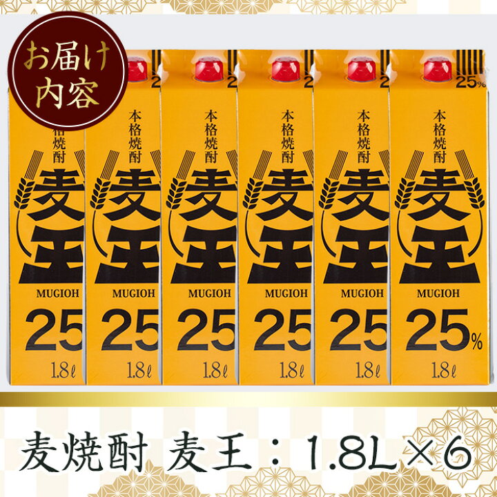 楽天市場】【ふるさと納税】≪鹿児島本格麦焼酎≫麦王パック(1.8L×6本・計10.8L)軽快な味わいと口いっぱいに広がる豊かな香りを楽しめる麦焼酎!【 岩川醸造】 : 鹿児島県曽於市 楽天市場】【ふるさと納税】≪鹿児島本格麦焼酎≫麦王パック(1.8L×6本・計10.8L)軽快な味わいと口いっぱいに広がる豊かな香りを楽しめる麦焼酎!【 岩川醸造】 : 鹿児島県曽於市
