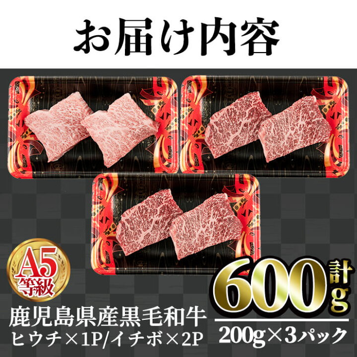 楽天市場】【ふるさと納税】国産!鹿児島県産黒毛和牛(A5等級)希少部位ステーキセット(合計600g・ヒウチステーキ(200g×1)イチボステーキ (200g×2)セット)牛1頭から数キロずつしか取れない、準高級部位!冷凍でお届け【カミチク】 : 鹿児島県曽於市 楽天市場】【ふるさと納税】国産!鹿児島県産黒毛和牛(A5等級)希少部位ステーキセット(合計600g・ヒウチステーキ(200g×1)イチボステーキ (200g×2)セット)牛1頭から数キロずつしか取れない、準高級部位!冷凍でお届け【カミチク】 : 鹿児島県曽於市