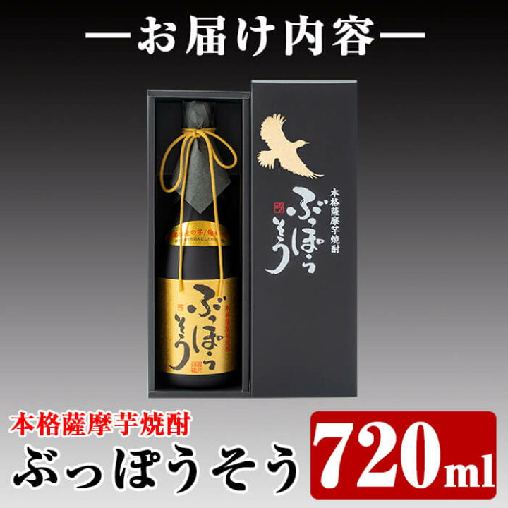 楽天市場 ふるさと納税 本格薩摩芋焼酎 ぶっぽうそう箱入り 7ml 原材料はすべて霧島産のいも焼酎はプレゼントにおすすめ ナガミネ 鹿児島県霧島市
