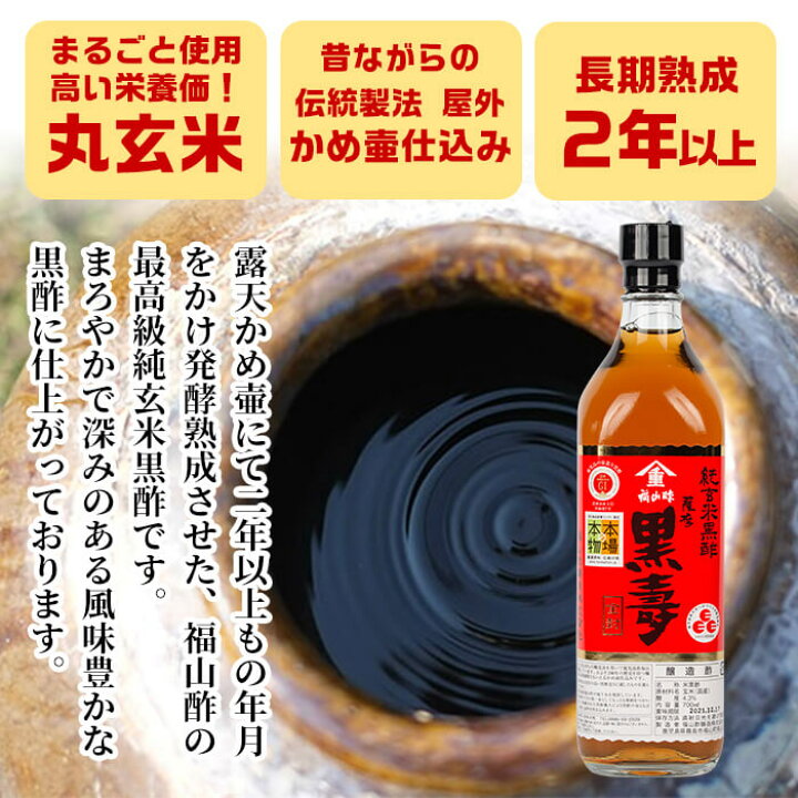 1122円 【新作入荷!!】 福山酢醸造 薩摩 黒寿 500ml 1122円 【新作入荷!!】 福山酢醸造 薩摩 黒寿 500ml