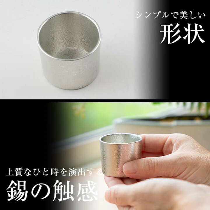 楽天市場】【ふるさと納税】＜数量限定！訳あり＞薩摩錫器 ぐい呑み筒 
