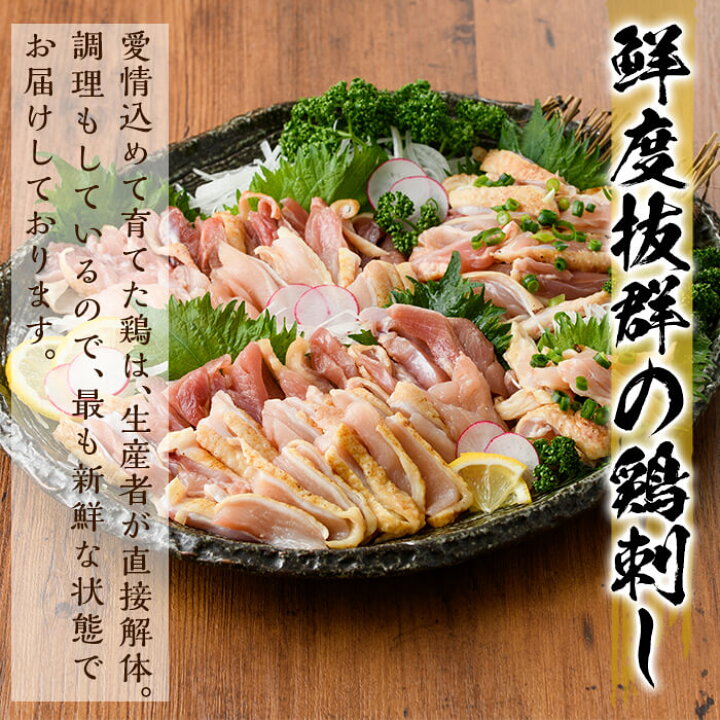 楽天市場 ふるさと納税 国産 鶏刺しセット約1kg 手羽刺し2本と厳選醤油たれ付き 鳥刺し ムネ モモ に手羽の刺身と鶏刺しに合う厳選醤油タレもセットでお届け 坂留鶏肉店 鹿児島県霧島市
