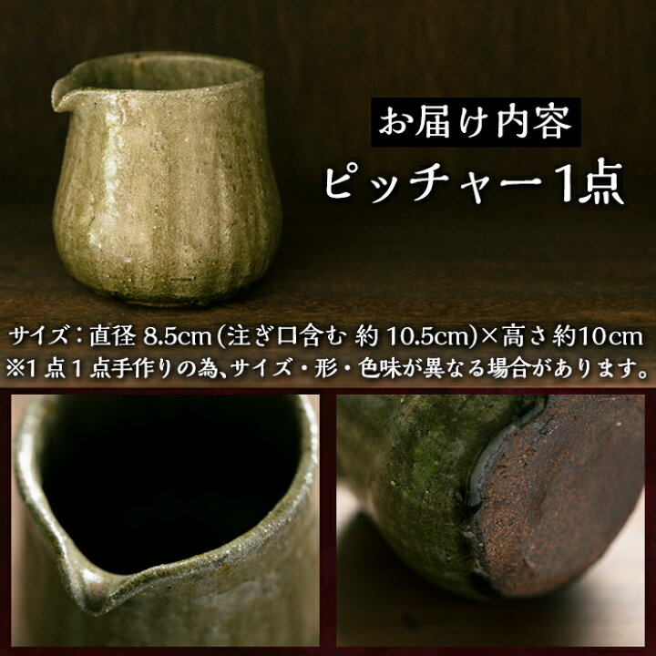 楽天市場 ふるさと納税 数量限定 灰釉ピッチャー 手びねり成形の陶器ピッチャーにドレッシング コーヒー お酒などを入れてお使いください Fumi Sako 鹿児島県霧島市
