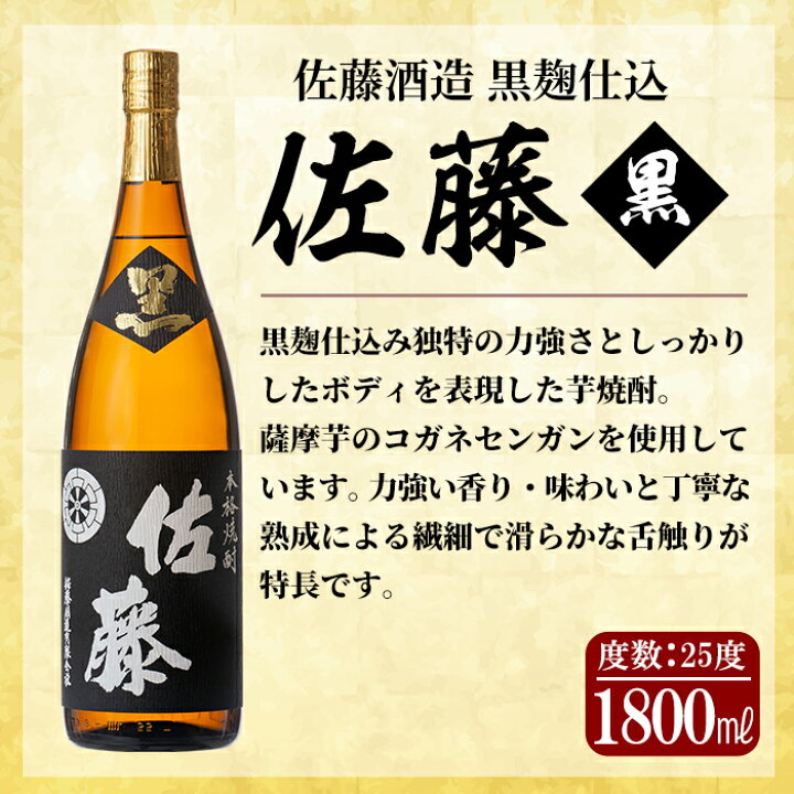 楽天市場】【ふるさと納税】プレミア焼酎!「佐藤 黒」「萬膳」「萬膳庵」3本セット各1800ml(一升瓶)本格芋焼酎をセットでお届け【森山センター】 : 鹿児島県霧島市 楽天市場】【ふるさと納税】プレミア焼酎!「佐藤 黒」「萬膳」「萬膳庵」3本セット各1800ml(一升瓶)本格芋焼酎をセットでお届け【森山センター】 : 鹿児島県霧島市