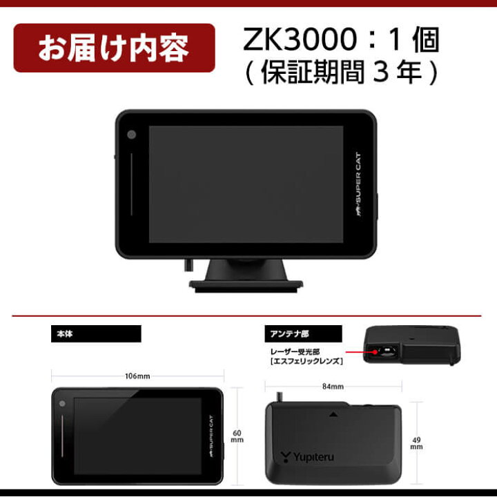 楽天市場】【ふるさと納税】レーザー＆レーダー探知機(ZK3000) 車 カー  