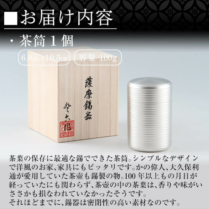 楽天市場】【ふるさと納税】薩摩錫器 茶筒《メディア掲載多数》鹿児島 
