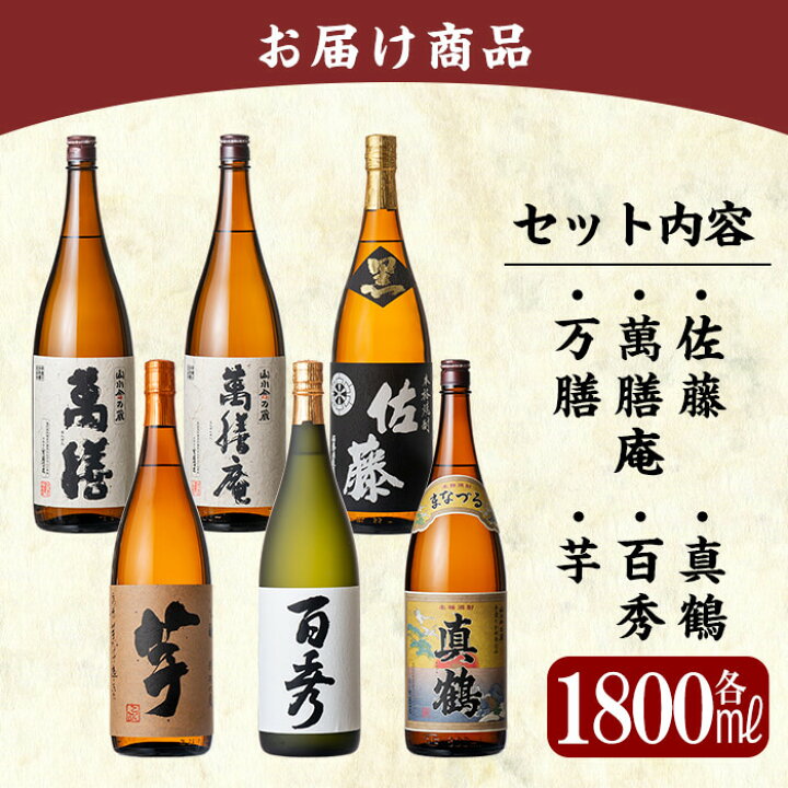 楽天市場】【ふるさと納税】鹿児島本格芋焼酎「佐藤 黒・萬膳庵・萬膳 