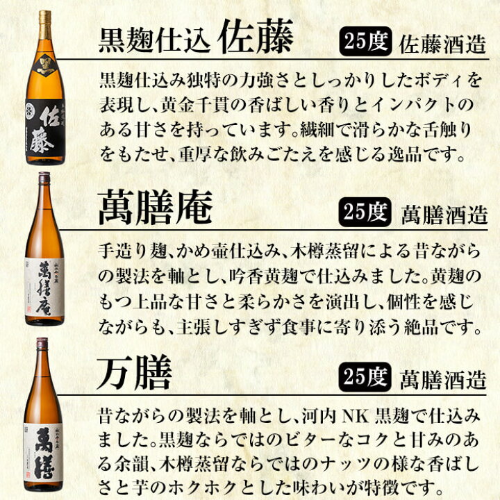 楽天市場】【ふるさと納税】鹿児島本格芋焼酎「佐藤 黒・萬膳庵・萬膳 