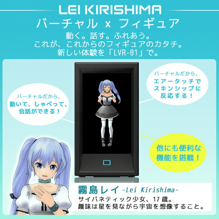 楽天市場】【ふるさと納税】霧島レイ バーチャルフィギュア(LVR-01 