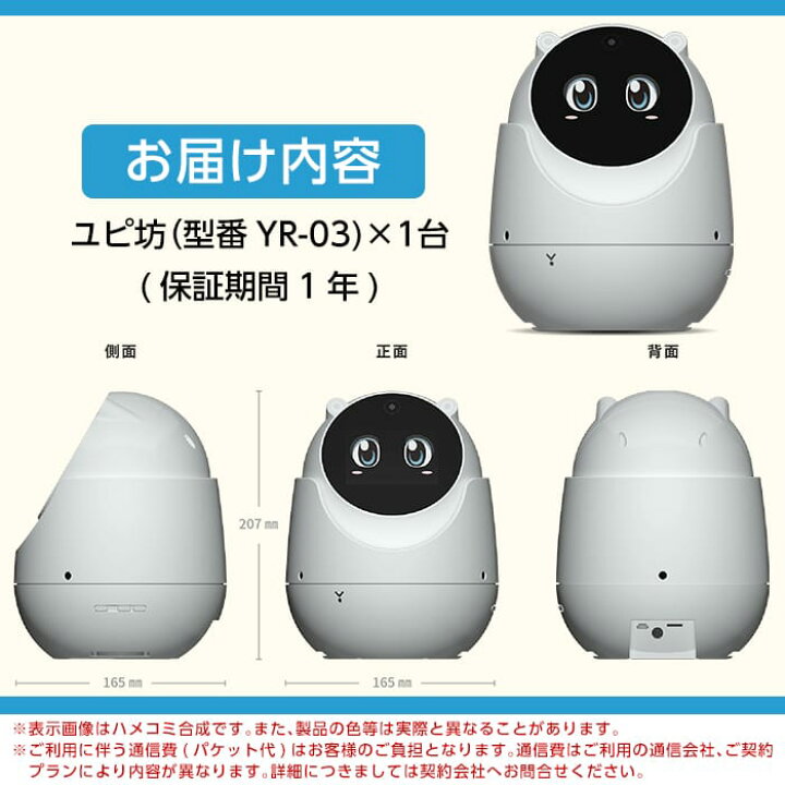 楽天市場】【ふるさと納税】Yupiteru見守りロボットユピ坊YR-03！防犯 