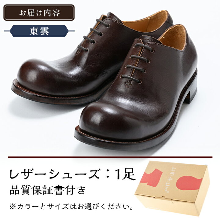 楽天市場】【ふるさと納税】本革ハンドメイドのレザーシューズ「おでこ 