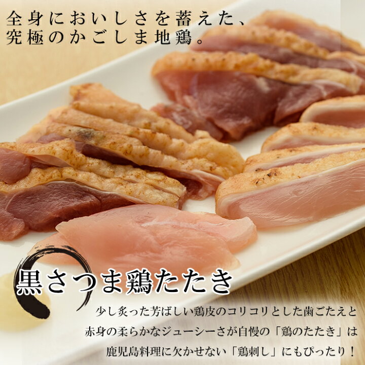 楽天市場】【ふるさと納税】黒さつま鶏タタキ(計800g・200g×4) 鹿児島特産の鶏肉の鳥刺し!黒牛、黒豚につぐ第三の鶏、黒さつま鶏の鶏刺し!【ヤブサメファーム】 : 鹿児島県いちき串木野市 楽天市場】【ふるさと納税】黒さつま鶏タタキ(計800g・200g×4) 鹿児島特産の鶏肉の鳥刺し!黒牛、黒豚につぐ第三の鶏、黒さつま鶏の鶏刺し!【ヤブサメファーム】 : 鹿児島県いちき串木野市