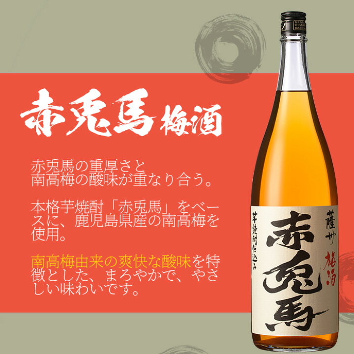楽天市場】【ふるさと納税】薩摩富士復刻版・赤兎馬梅酒(1.8L×各1本)赤  