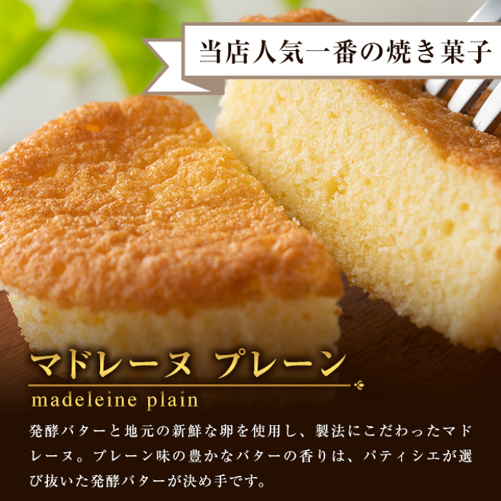 楽天市場】【ふるさと納税】壱おしマドレーヌ(各9個入・計18個