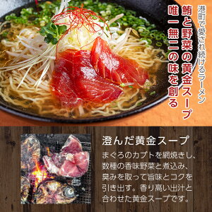【ふるさと納税】<生まぐろの漬け付き>絶品!串木野まぐろらーめん冷凍タイプ(2食セット)味工房みそののお店の味をご自宅で!インスタントラーメンでは表現しきれない本物の味【みその】