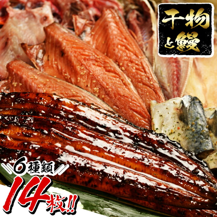 楽天市場】【ふるさと納税】『ひもの・鰻』贅沢セット 2【小野食品】 : 鹿児島県いちき串木野市 楽天市場】【ふるさと納税】『ひもの・鰻』贅沢セット 2【小野食品】 : 鹿児島県いちき串木野市