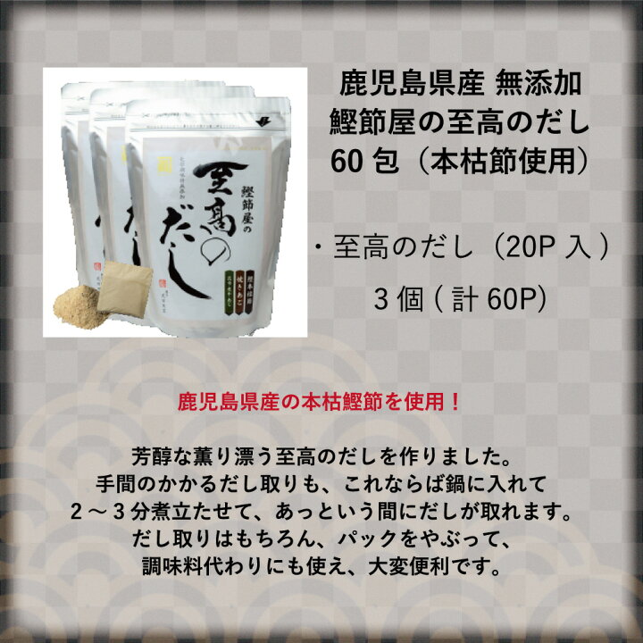 鰹節屋の至高のだし定期便 無添加 本枯節使用万能かつおだし かつおぶし だしパック だしつゆ 化学調味料無添加 本枯鰹節 サザンフーズ 出汁の素 厳選素材使用 送料無料 鰹節 出汁 かつおだし
