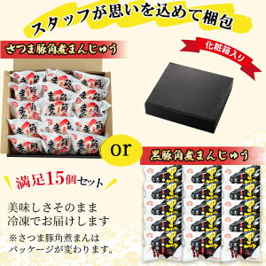 【ふるさと納税】自宅でお手軽“黒豚角煮まんじゅう”セット【萬來】A-018
