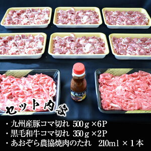 【ふるさと納税】限定!九州産豚コマ切れ・和牛コマ切れ【ナンチク】B-056