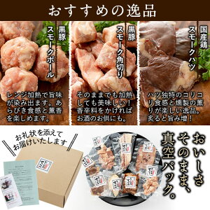 【ふるさと納税】鹿児島黒豚と国産鶏の無添加スモーク7種セット(計840g以上)お肉と塩だけの手作り燻製肉!体に優しい安心・安全な焼豚やジャーキーの詰め合せ【香り工房てこ】B0-014