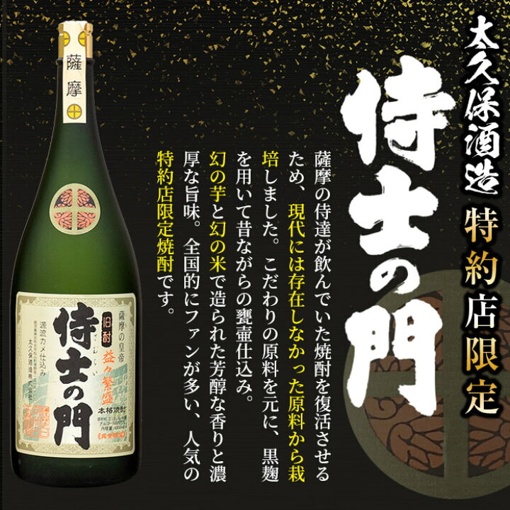 楽天市場】【ふるさと納税】【ギフト対応】【化粧箱入り】幻の旧酎「侍 