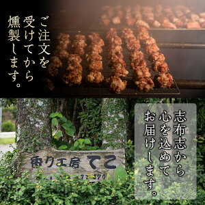 【ふるさと納税】鹿児島黒豚と国産鶏の無添加スモーク7種セット(計840g以上)お肉と塩だけの手作り燻製肉!体に優しい安心・安全な焼豚やジャーキーの詰め合せ【香り工房てこ】B0-014