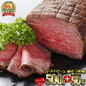 B-059鹿児島産黒毛和牛ローストビーフ