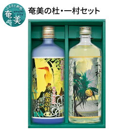 【ふるさと納税】奄美 黒糖焼酎 奄美の杜 田中 一村 飲み比べ セット 25度 720ml 町田酒造 プレゼント ギフト 贈り物 贈答 酒 焼酎 地酒 黒糖 お祝い お取り寄せ 人気 おすすめ 国産 送料無料